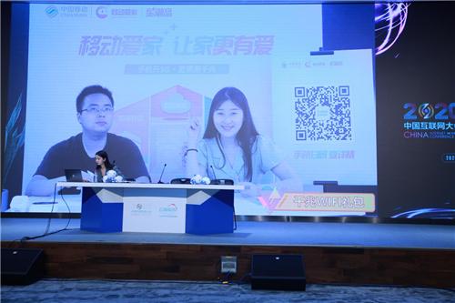 2020中國互聯(lián)網(wǎng)大會 云端漫步 在線互動體驗展智慧森林專場在線上舉行