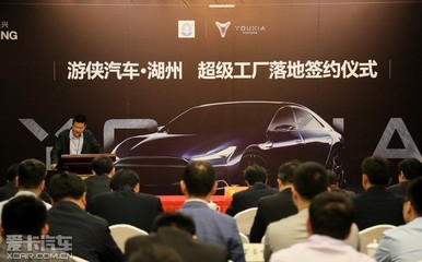 游俠汽車超級工廠落地湖州 規劃2700畝