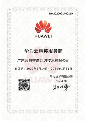 藍鯨云MES入駐華為云精英服務商